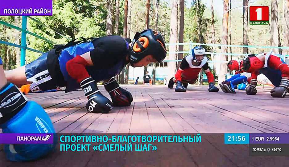 В рамках спортивно-благотворительного проекта Смелый шаг открыто  шесть залов по всей Беларуси 