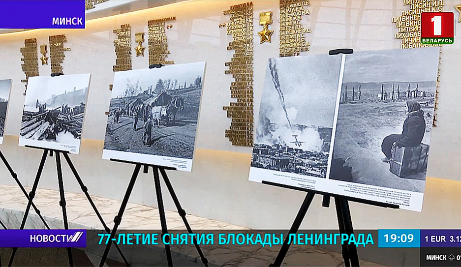 В Музее ВОВ прошли мероприятия по случаю 77-летия снятия блокады Ленинграда