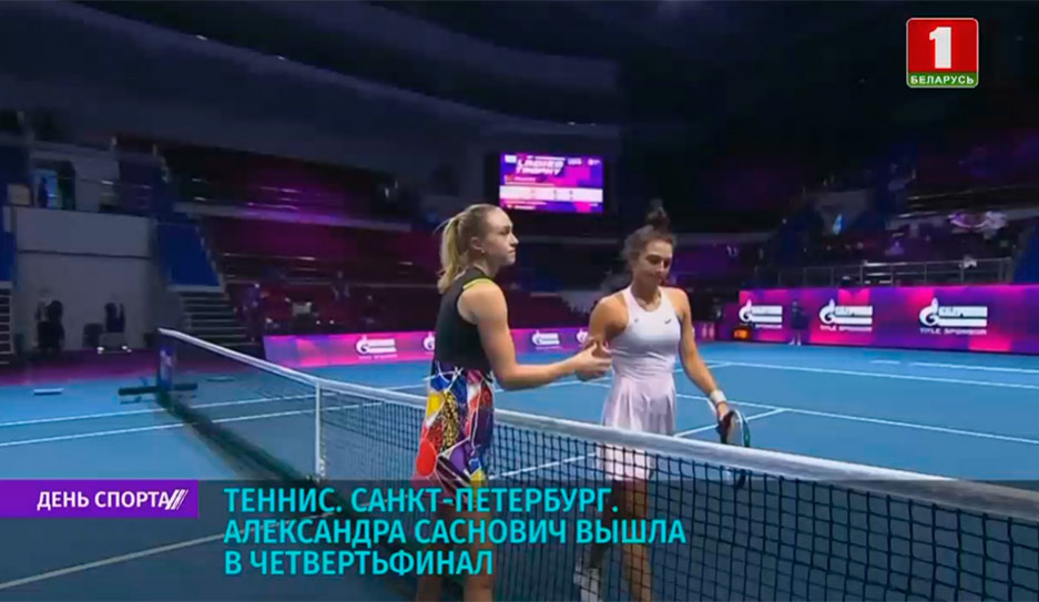 Александра Саснович вышла в четвертьфинал теннисного турнира в Санкт-Петербурге