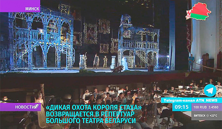 Дикая охота короля Стаха возвращается в репертуар Большого театра Беларуси 