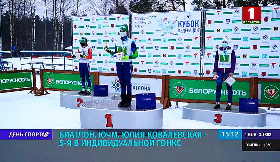 Биатлон. ЮЧМ. Юлия Ковалевская - 5-я в индивидуальной гонке