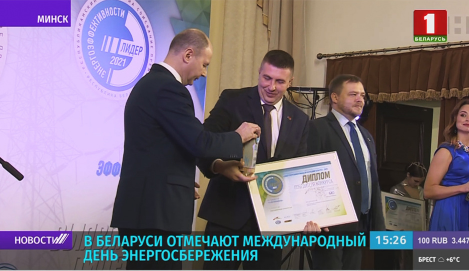 Награды лауреатам конкурса Лидер энергоэффективности вручили в Минске