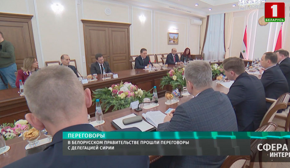В белорусском правительстве прошли переговоры с делегацией Сирии