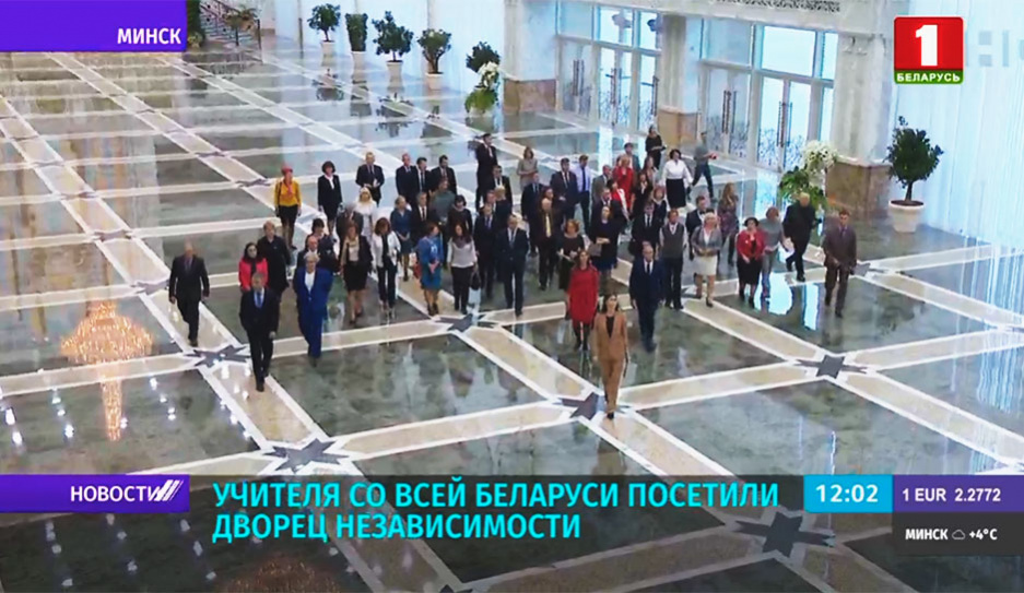 Учителя со всей Беларуси посетили Дворец Независимости