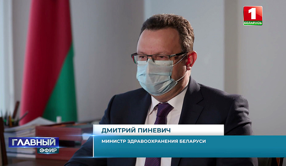 Гость Главного эфира Д. Пиневич - о ситуации с коронавирусом в Беларуси
