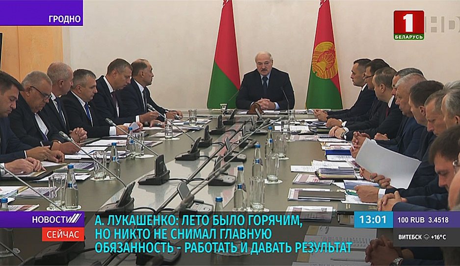 А. Лукашенко: Лето было горячим, но никто не снимал главную обязанность - работать и давать результат