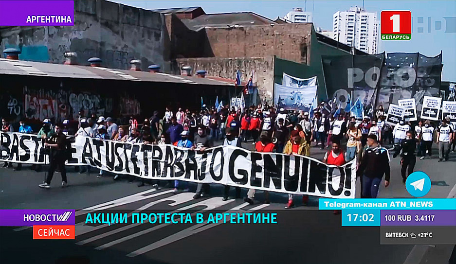В Аргентине проходят многотысячные марши протеста против безработицы и повышения цен