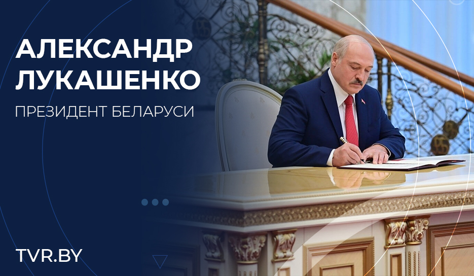 Ротация в местной вертикали, назначения в министерствах и интеграционных структурах. Подробности кадрового дня у Лукашенко