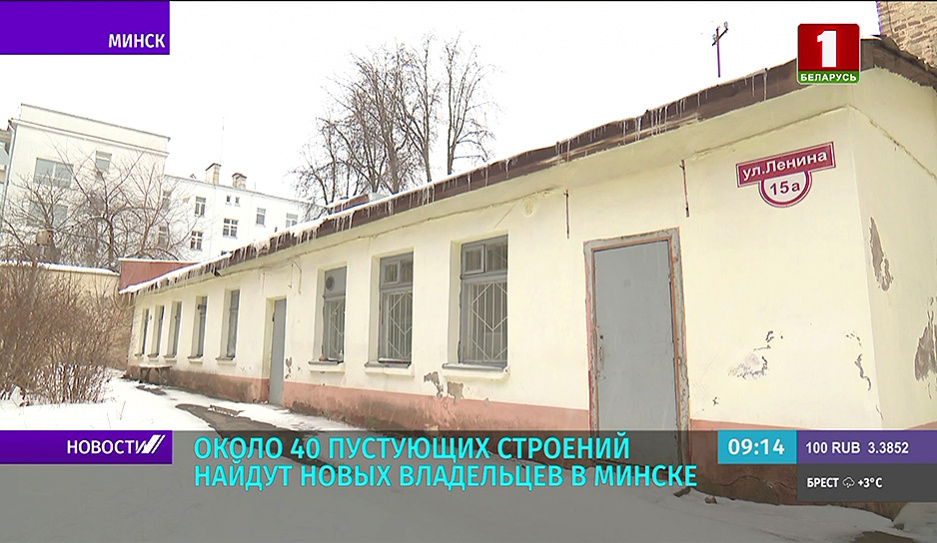 Около 40 объектов коммунальной собственности вовлекут в хозоборот в Минске