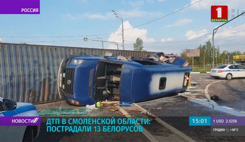 В ДТП в Смоленской области пострадали 13 белорусов