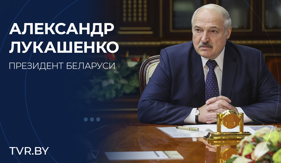 Лукашенко: Беларусь и Святой Престол вместе должны сделать еще больше для разрешения сегодняшнего кризиса