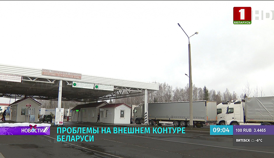 Владимир Арчаков: В Беларуси создана целая сеть отстроенных и модернизированных пунктов таможенного оформления