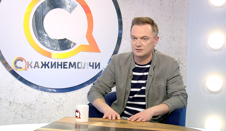 Телеведущий Дмитрий Карась - гость программы Скажинемолчи 