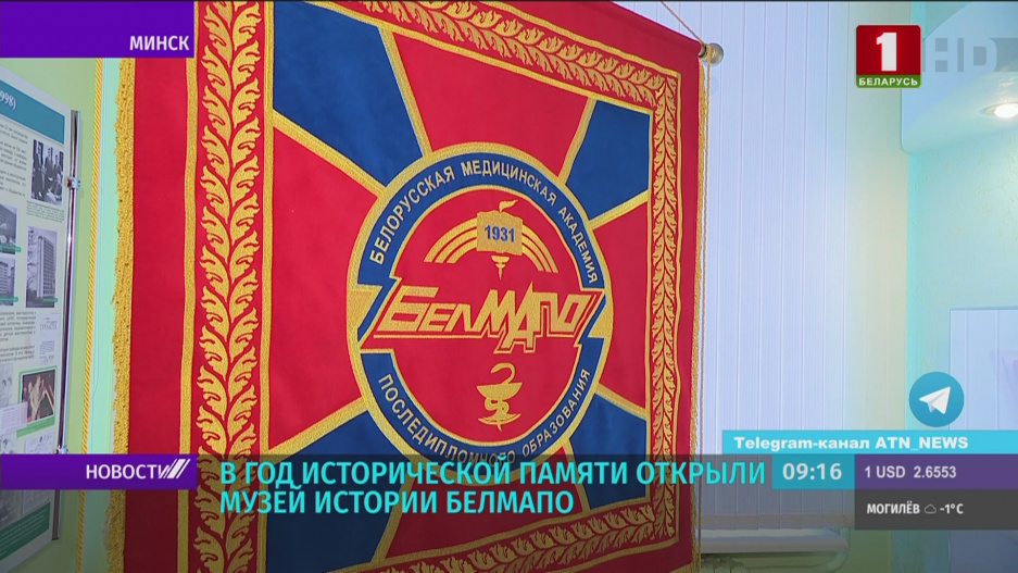 Музей истории БелМАПО открыли в Минске