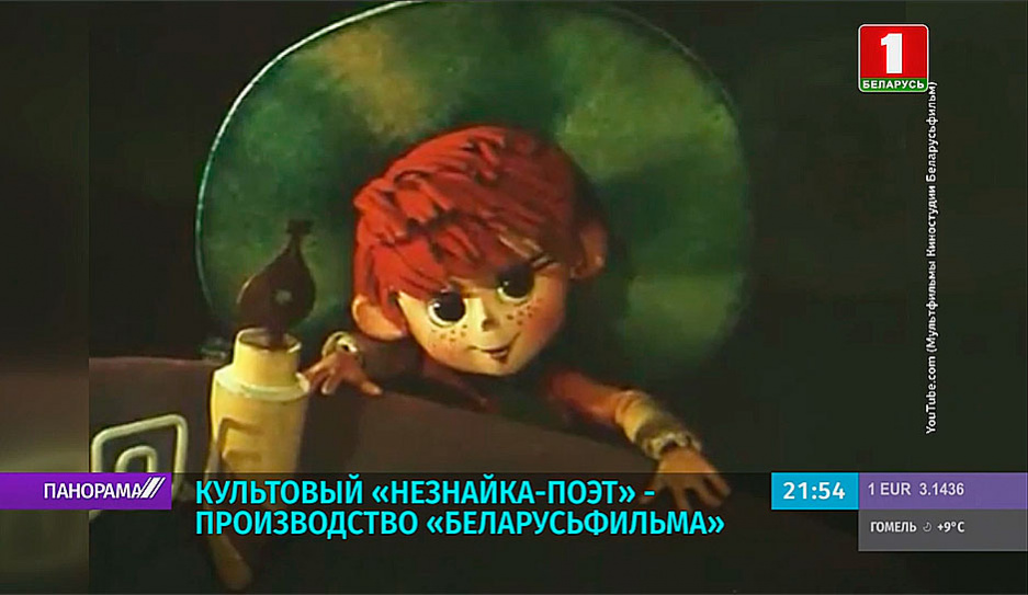Белорусской анимации - 50 лет