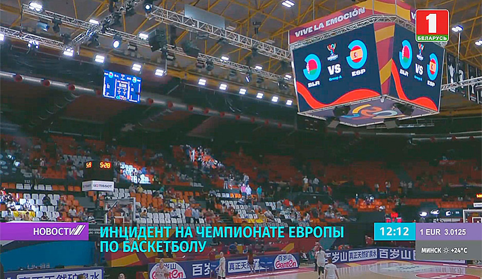 Инцидент на чемпионате Европы по баскетболу во время игры Беларусь - Испания