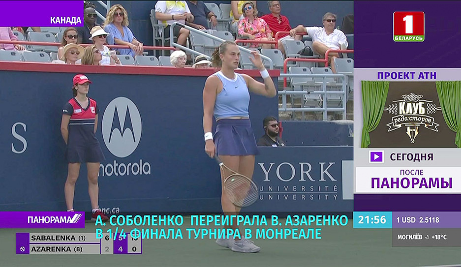 А. Соболенко переиграла В. Азаренко в 1/4 финала турнира в Монреале