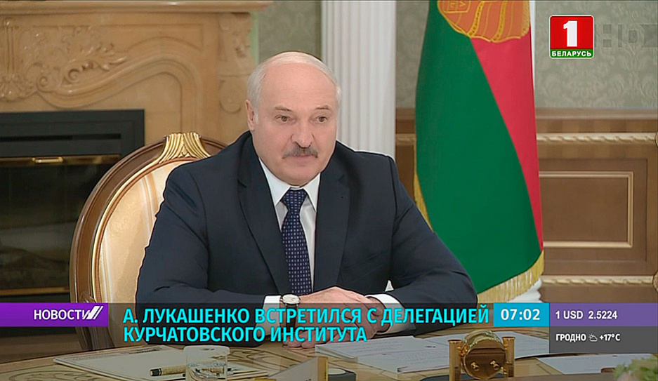 О фундаментальной и прикладной науке говорили на встрече А. Лукашенко с делегацией Курчатовского института