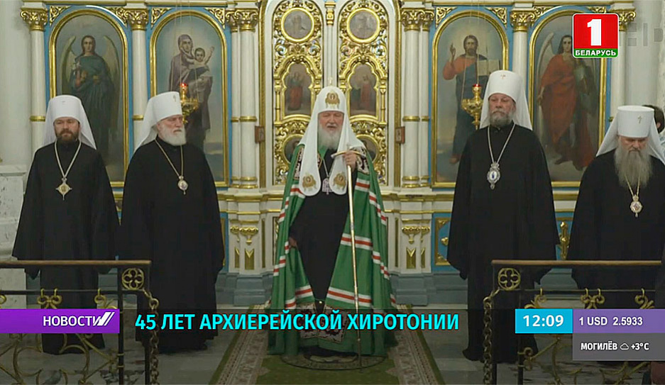 45 лет со дня архиерейской хиротонии Патриарха Московского и всея Руси Кирилла
