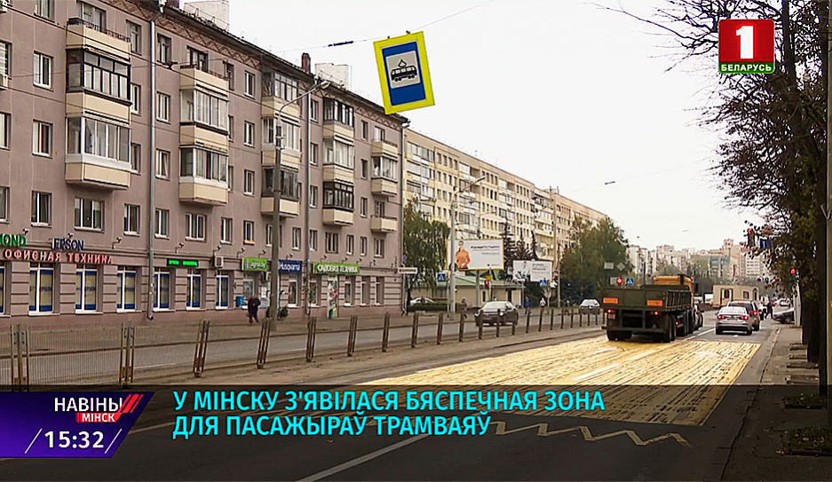 В Минске появилась безопасная зона для пассажиров трамваев