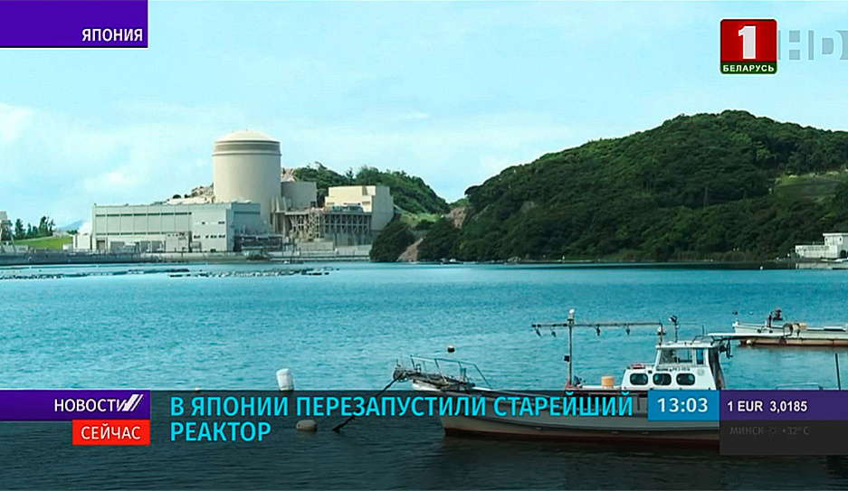 В Японии перезапустили старейший атомный реактор