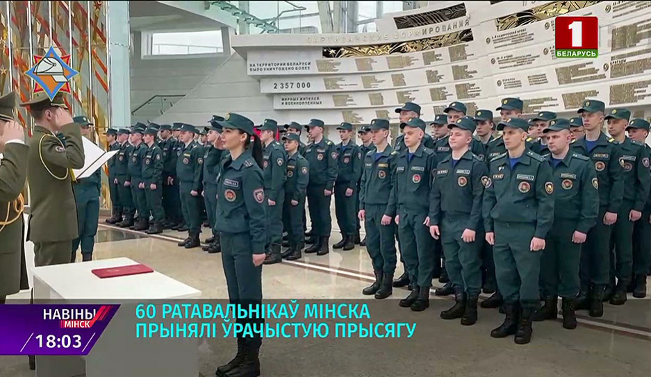60 спасателей Минска приняли торжественную присягу 
