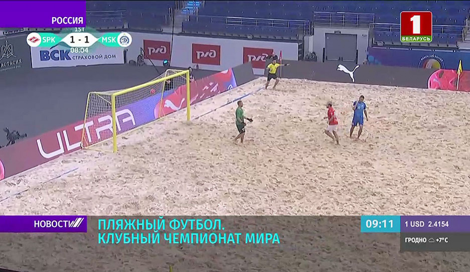 Динамо-Минск сразится с португальской Брагой на клубном чемпионате мира по пляжному футболу