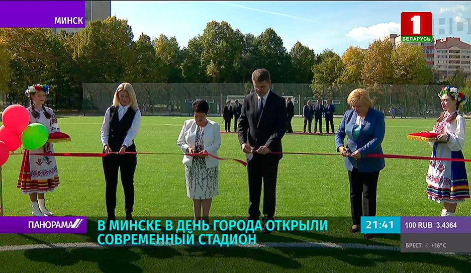 В Минске в День города открыли современный стадион 