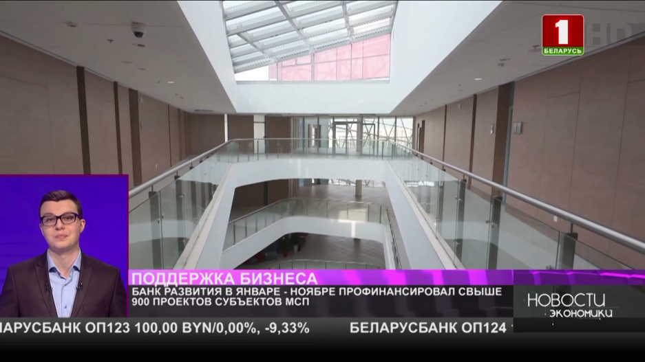 Какую помощь бизнесу Беларуси оказал Банк развития