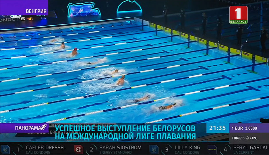Успешное выступление белорусов на Международной лиге плавания