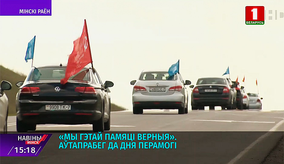 В Минской области прошел автопробег ко Дню Победы