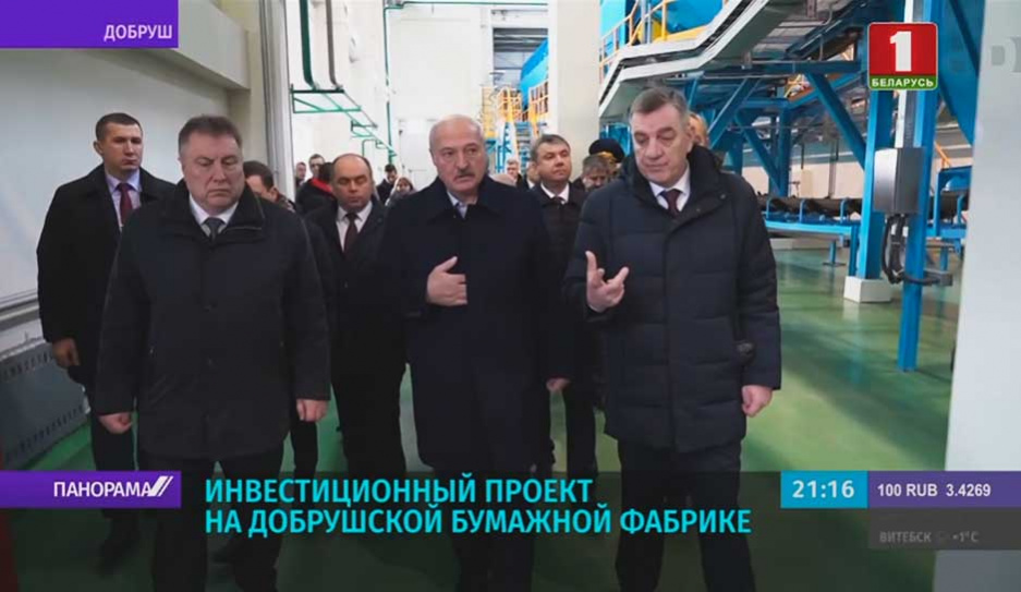 Президентом подписан указ об инвестиционном проекте на Добрушской бумажной фабрике