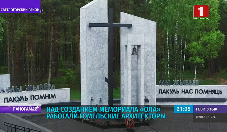 Мемориальный комплекс Ола объединил тысячи белорусов 