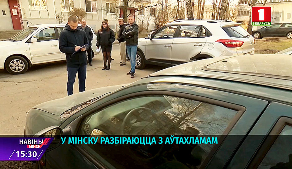 В Минске разбираются с автохламом
