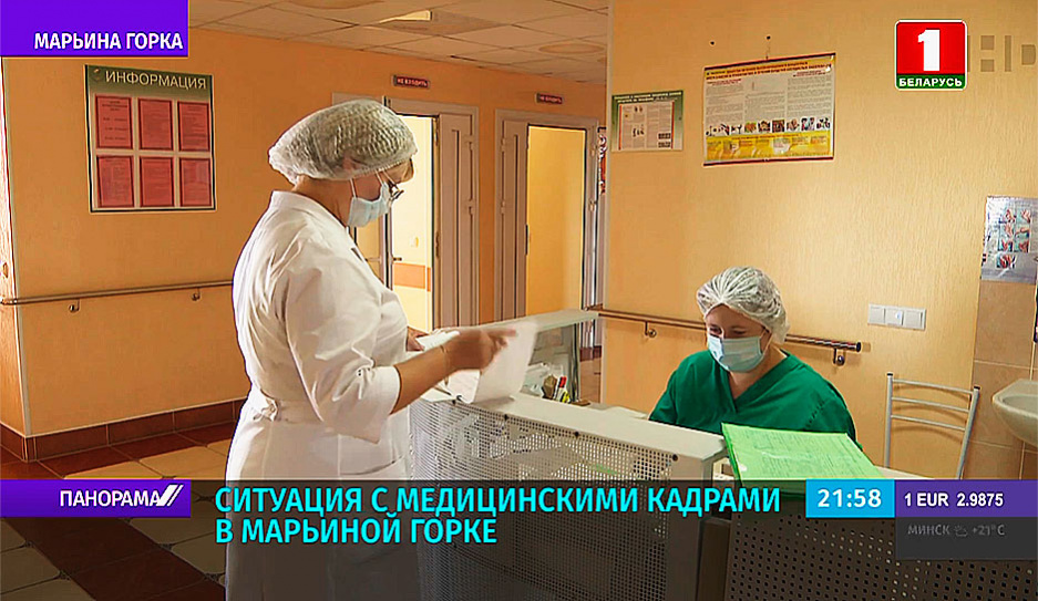 Как обстоят дела с медицинскими кадрами в Марьиной Горке