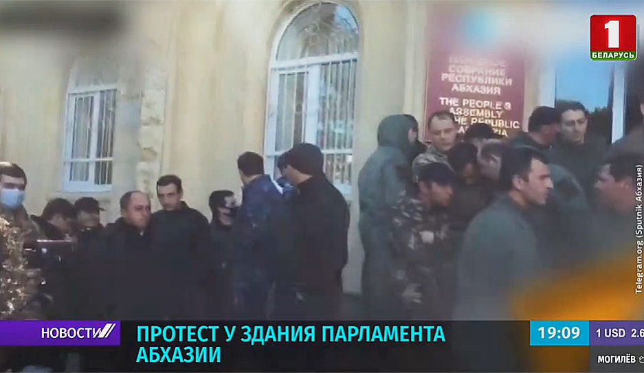 Протест у здания парламента Абхазии