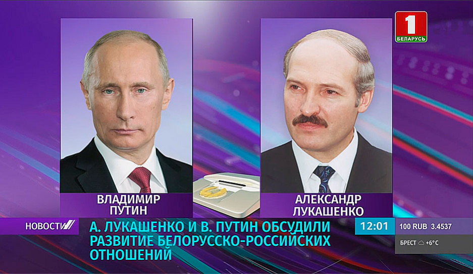 А. Лукашенко и В. Путин обсудили развитие белорусско-российских отношений
