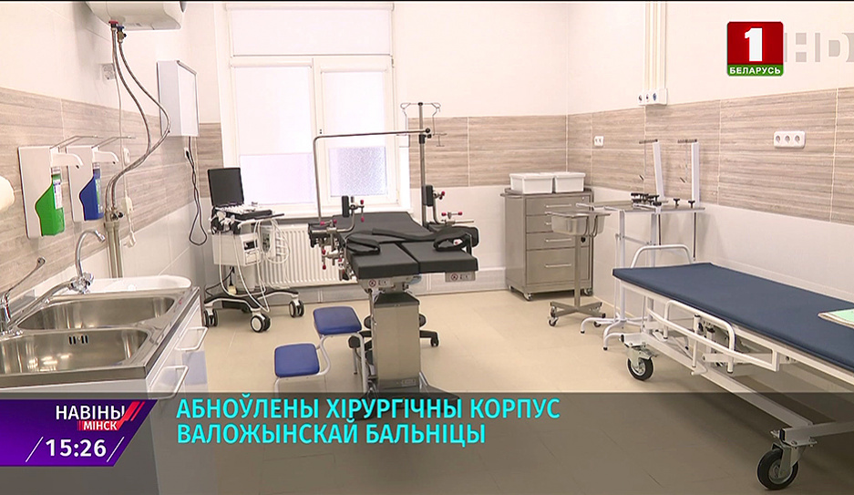 Обновленной хирургический корпус Центральной районной больницы и местный автовокзал открыли в Воложине 