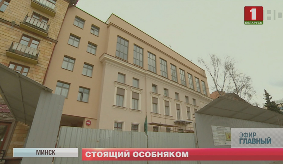 В Минске идет реконструкция с модернизацией здания Республиканской гимназии-колледжа 