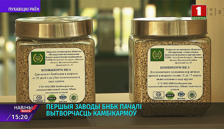 Первые заводы белорусской Национальной биотехнологической корпорации начали производство комбикормов 