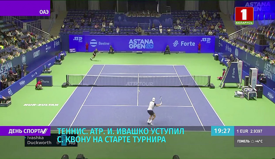 Теннисист Илья Ивашко уступил Квон Сун Ву на старте турнира серии ATP