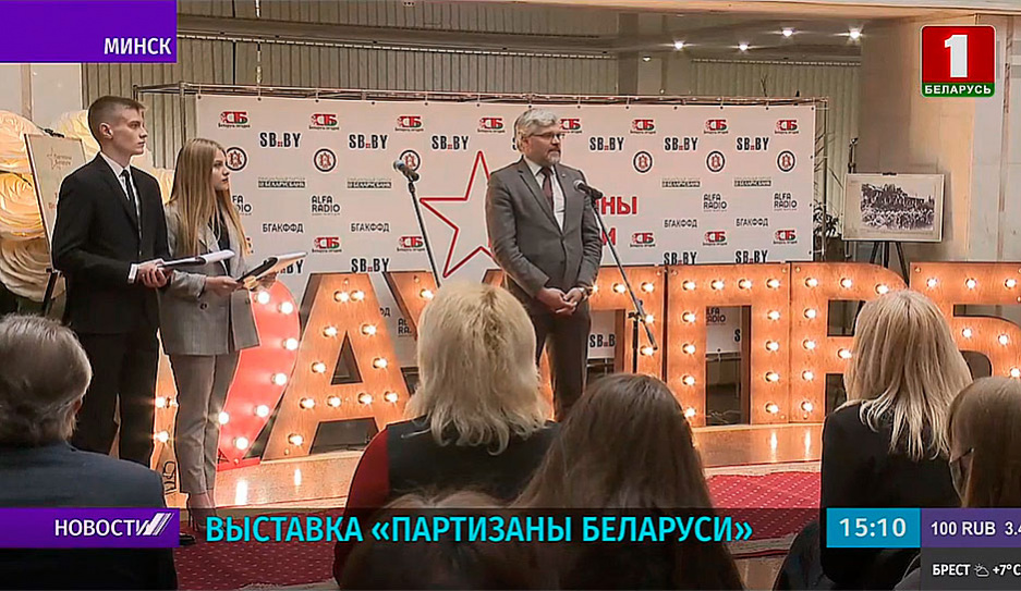 Выставка Партизаны Беларуси открылась в Академии управления при Президенте