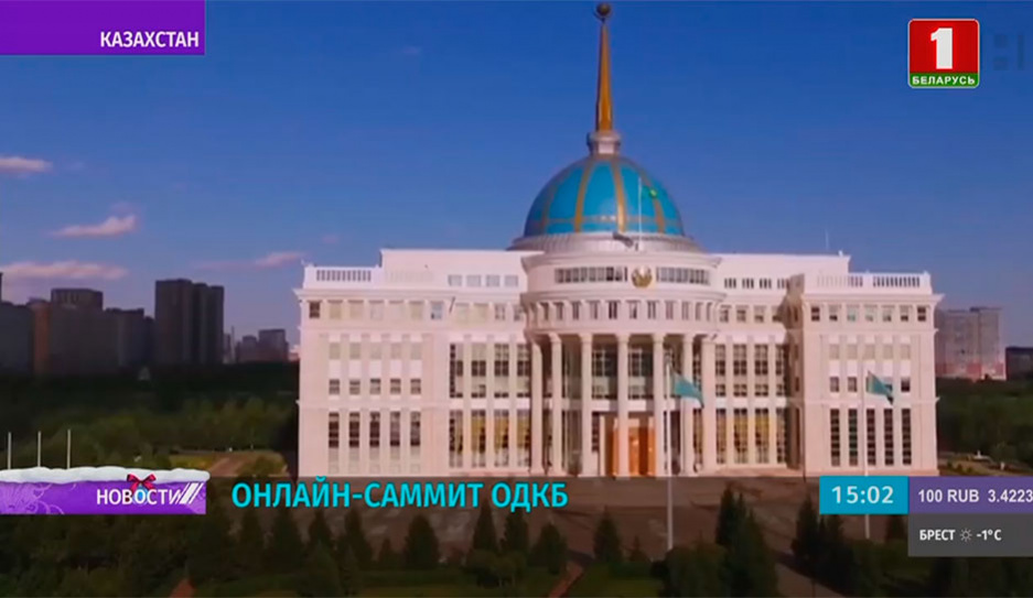 По инициативе президента Казахстана состоится онлайн-саммит лидеров стран ОДКБ 