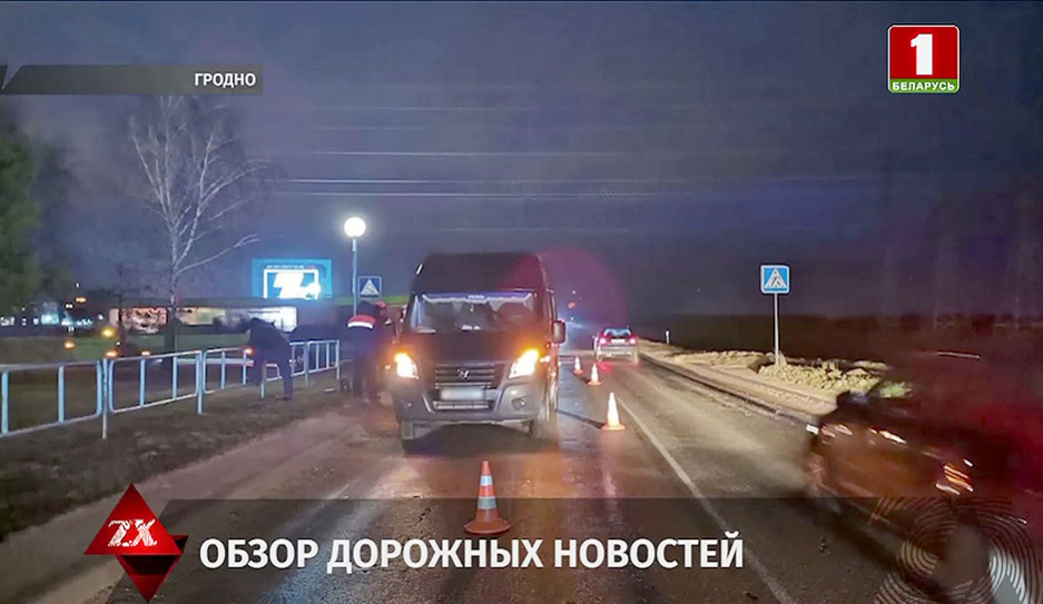 Информация о происшествиях на дорогах Беларуси за 9 февраля