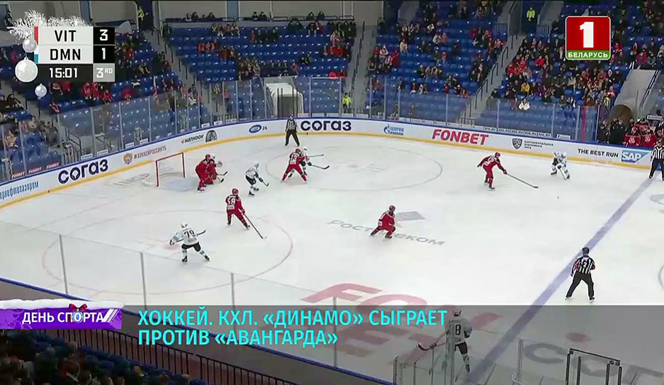 Хоккеисты минского Динамо сыграют против Авангарда - прямая трансляция на Беларусь  5