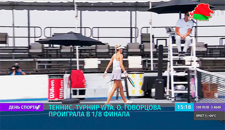 О. Говорцова проиграла в 1/8 финала теннисного турнира серии WTA