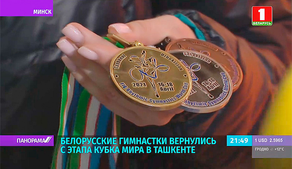 Белорусские гимнастки вернулись с этапа Кубка мира в Ташкенте