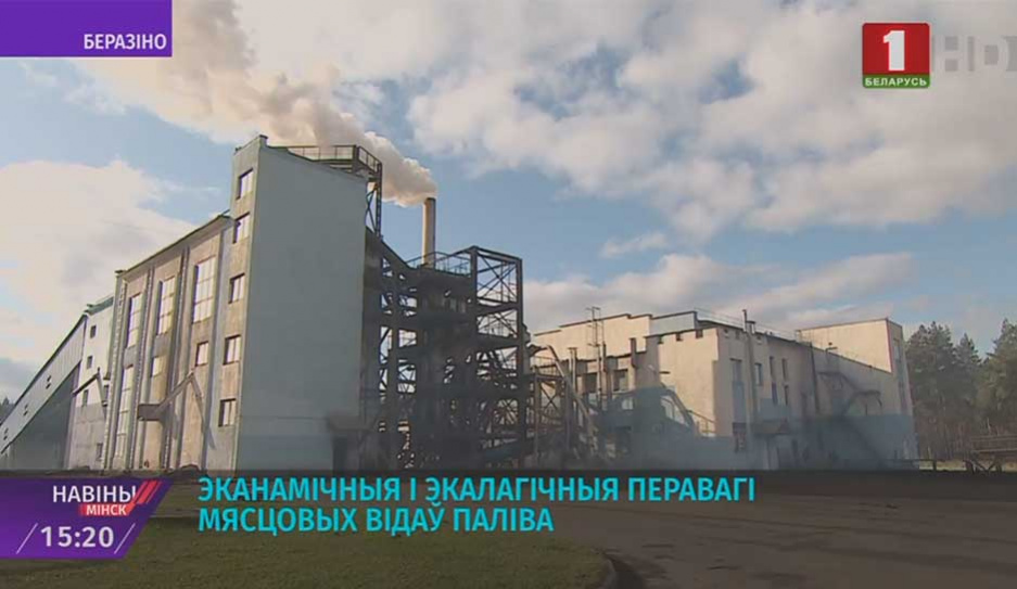 Города Минской области переходят на отопление с помощью местных видов топлива