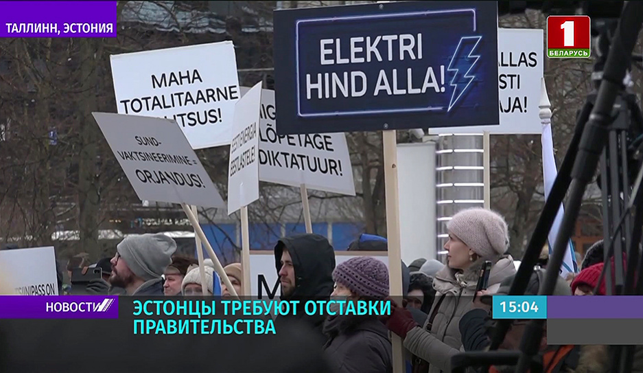 Эстонцы требуют отставки правительства