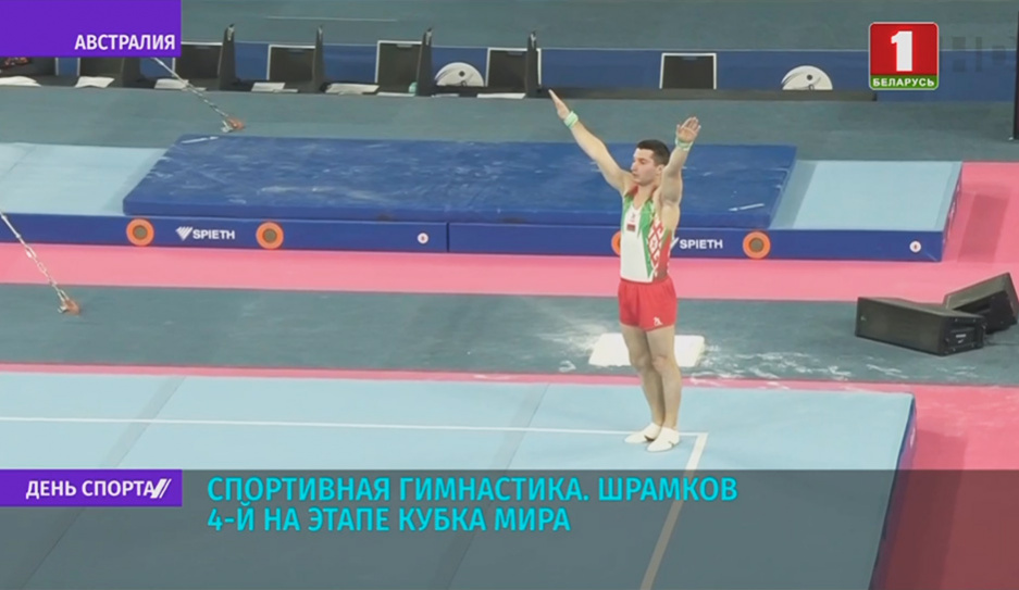 Егор Шрамков  четвертый на этапе Кубка мира по спортивной гимнастике